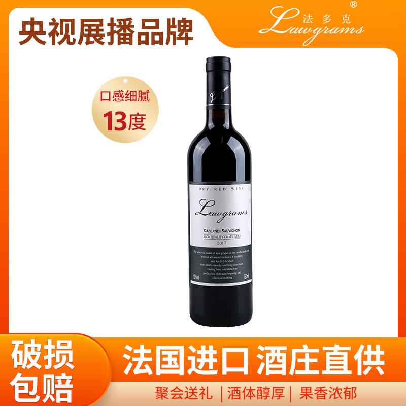 q粉丝福利法多克炫银原汁佳酿干红葡萄酒手工陈酿单支装日常自饮