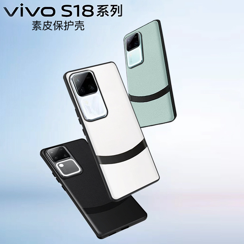 适用vivoS18手机壳s18pro素皮壳5g新款全包边国潮风皮套镜头大孔
