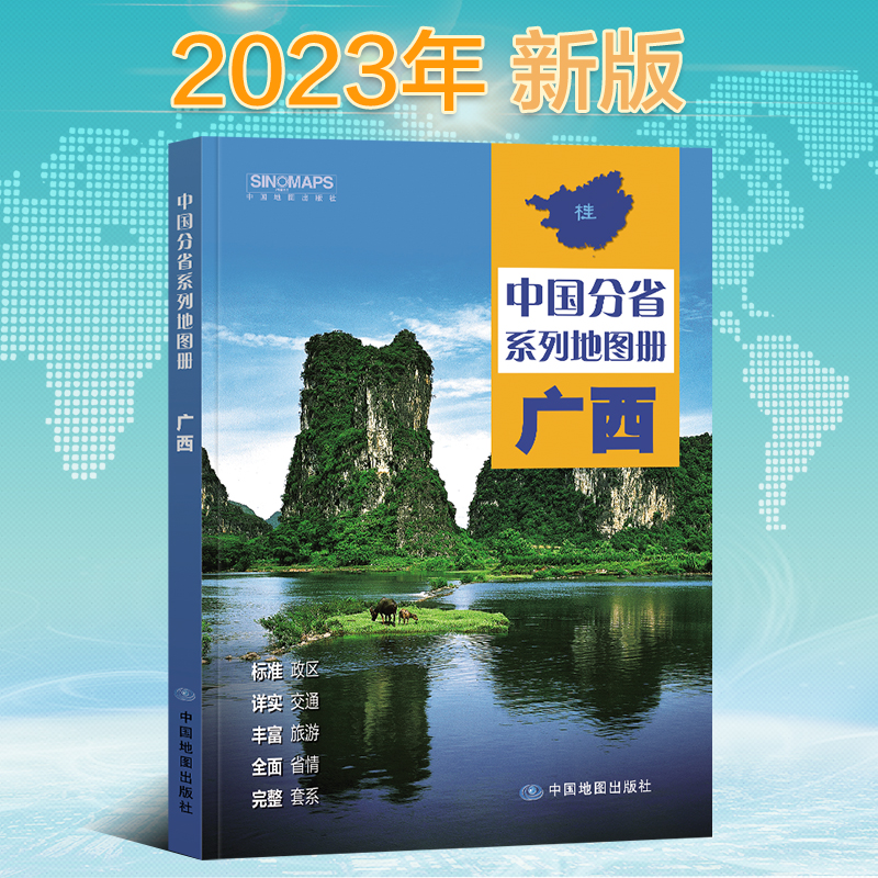2023新版广西地图册 广西壮族自治区地图集 百色防城港玉林桂林市