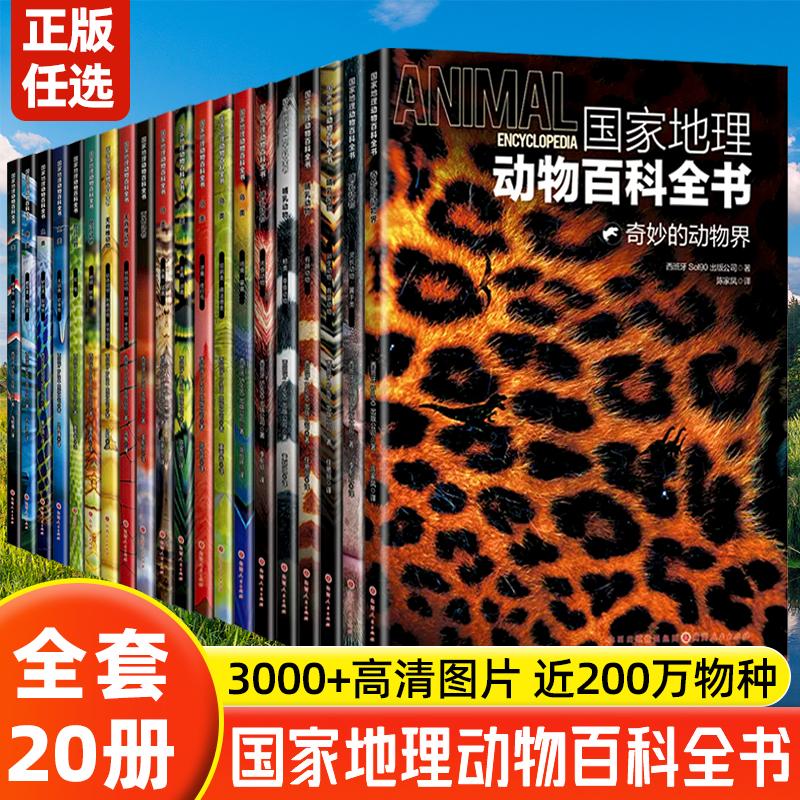 国家地理动物百科全书动植物哺乳鸟类无脊椎爬行两栖动物鸟类