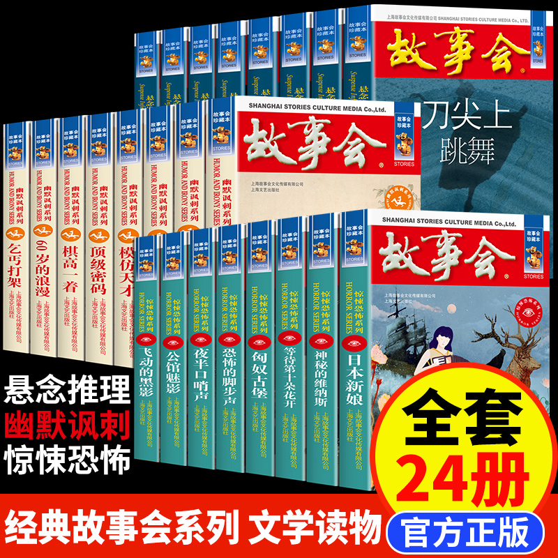 正版故事会珍藏合订本幽默讽刺悬念推理惊悚恐怖短篇小说故事书