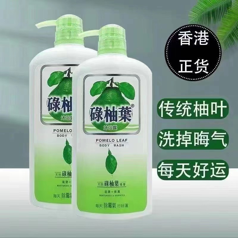 【首单立减】香港清香碌柚叶沐浴露除螨止痒柚子叶去晦气招好运男