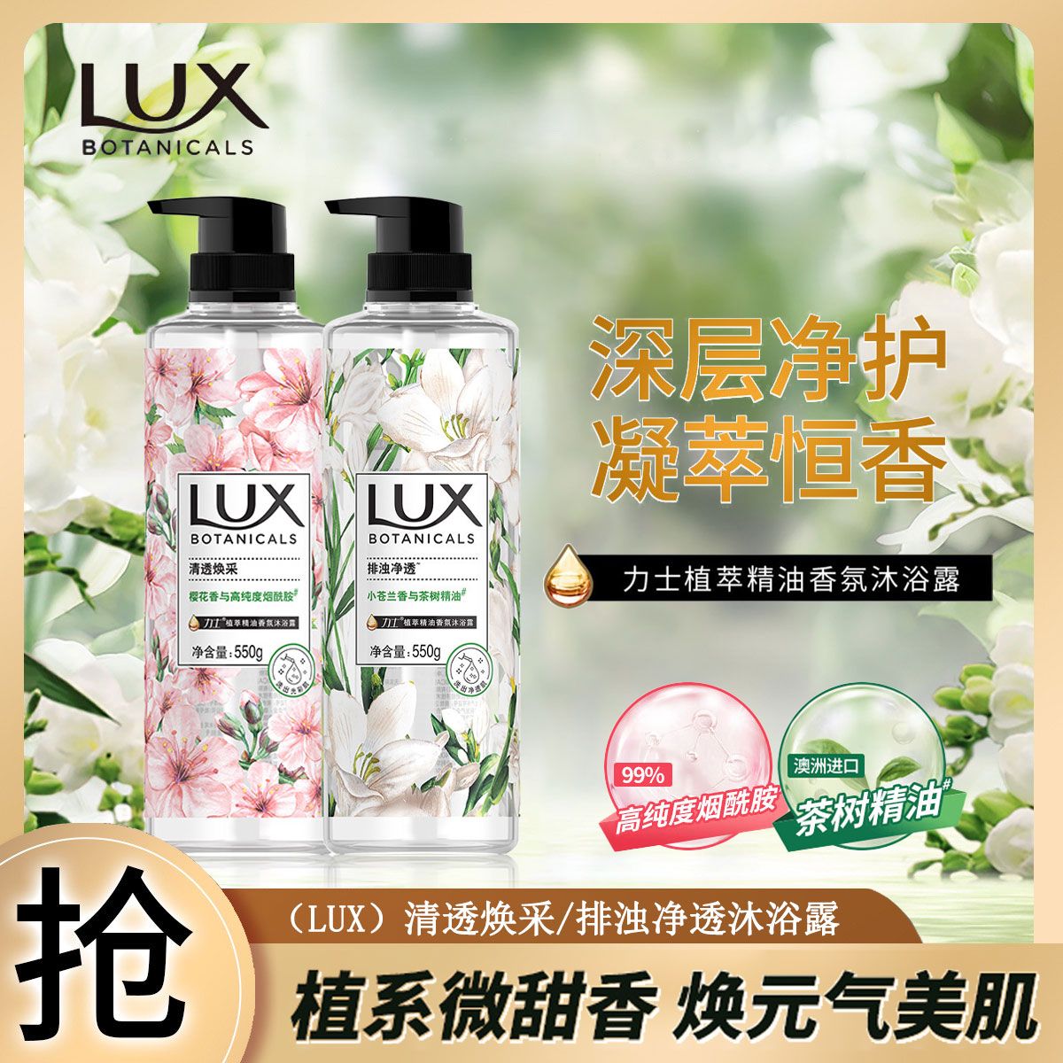 力士小苍兰沐浴露留香持久樱花香氛沐浴露家庭装550g大容量男女生