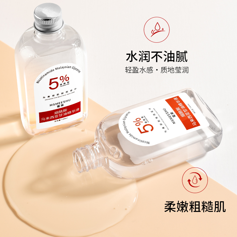 【粉丝福利】蜜束烟酰胺马来西亚甘油精华液保湿补水全身柔嫩透亮*S