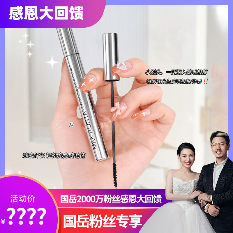 【晓娅专享】绚彩玩色睫毛膏女纤长卷翘浓密细刷头持久