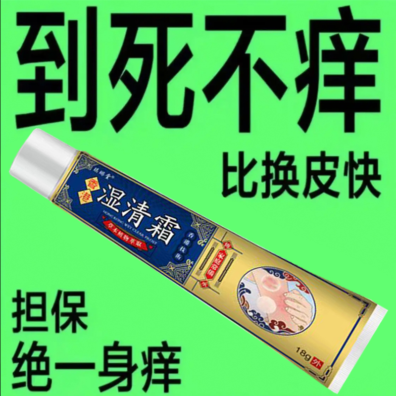 【亏本福利】百草真菌王止痒快皮肤抑菌膏草本乳膏特效止痒膏湿清霜