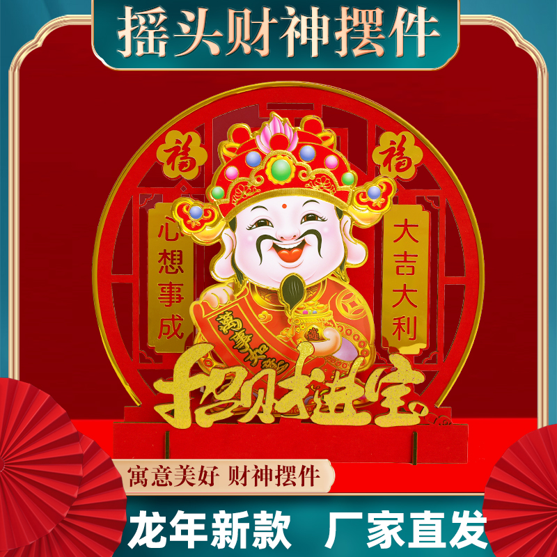 新年财神工艺摆件财源广进大吉大利摆放玄关多层立体喜庆红色财神