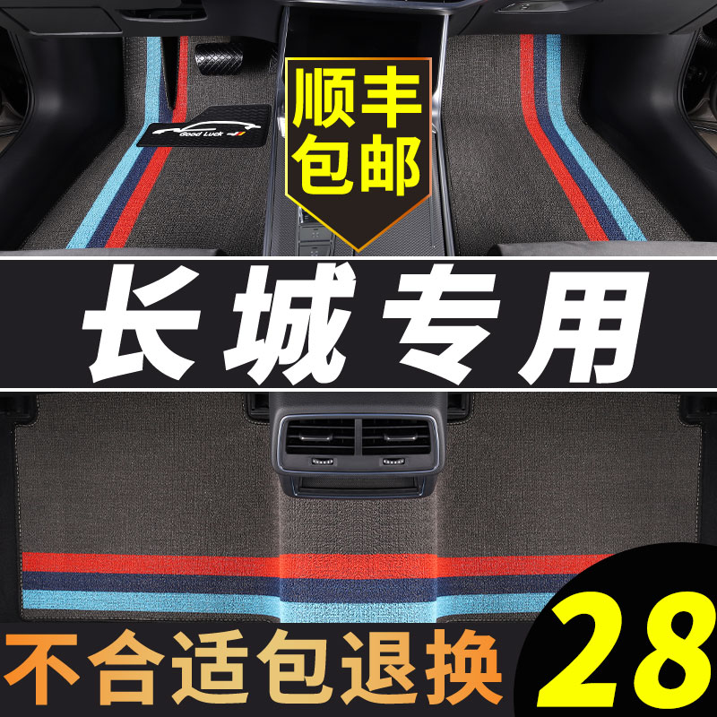 长城c30脚垫专用腾翼汽车主驾驶c50酷熊c20r精灵凌傲哈弗m4m2M1车