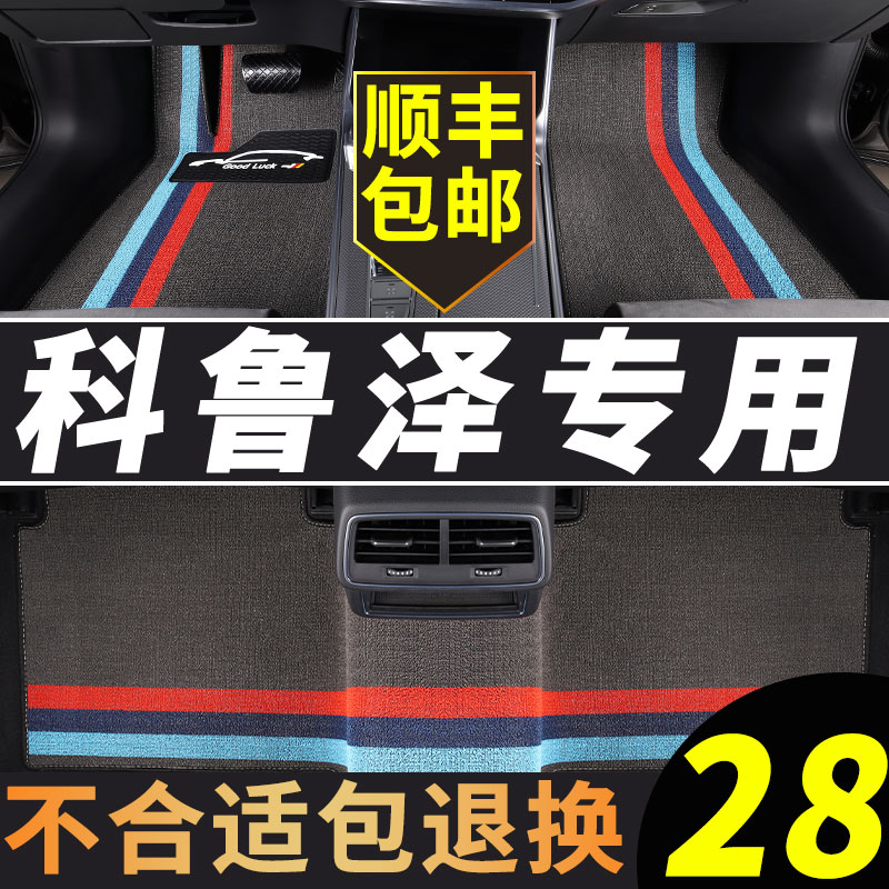 雪佛兰科鲁泽2024款24专用2023雪弗兰22年23丝圈22汽车脚垫原装20