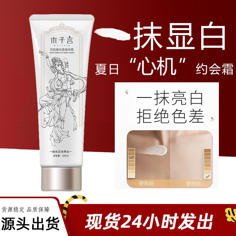 身体素颜霜白玫瑰光感身体霜k98k