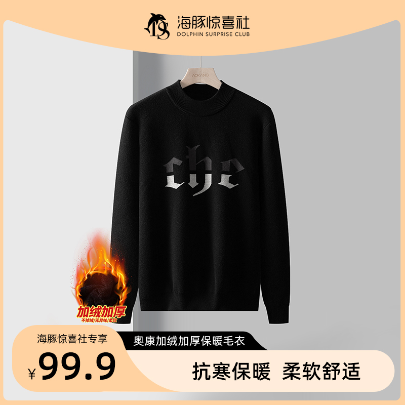 【海豚专属】奥康加绒加厚保暖毛衣AK30996