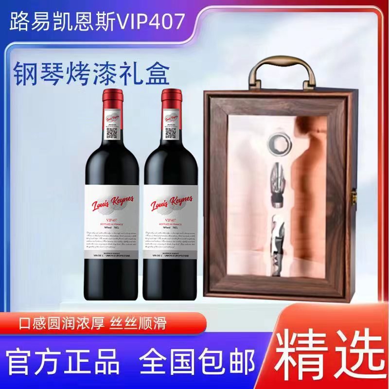 法国进口VIP407干红葡萄酒750ML*2支装（LW）