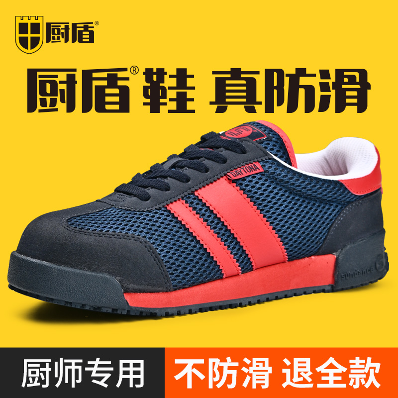 厨盾厨师鞋酒店后厨工作鞋杠头特防滑防油劳保鞋完网面透气运动鞋