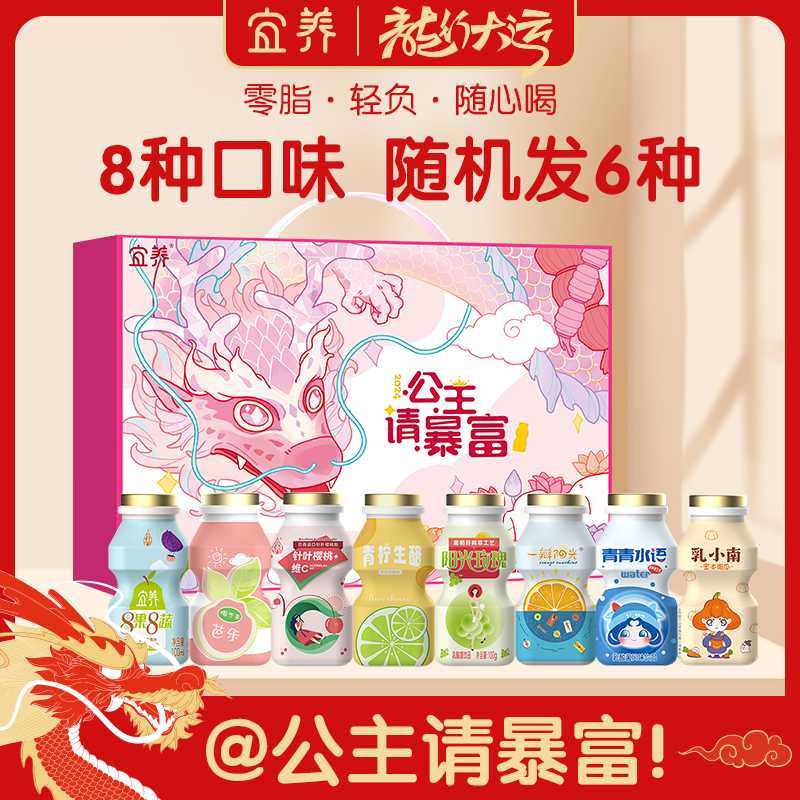 【6种口味】宜养多种口味乳酸菌饮品100g*4瓶/排 多种口味一次满足