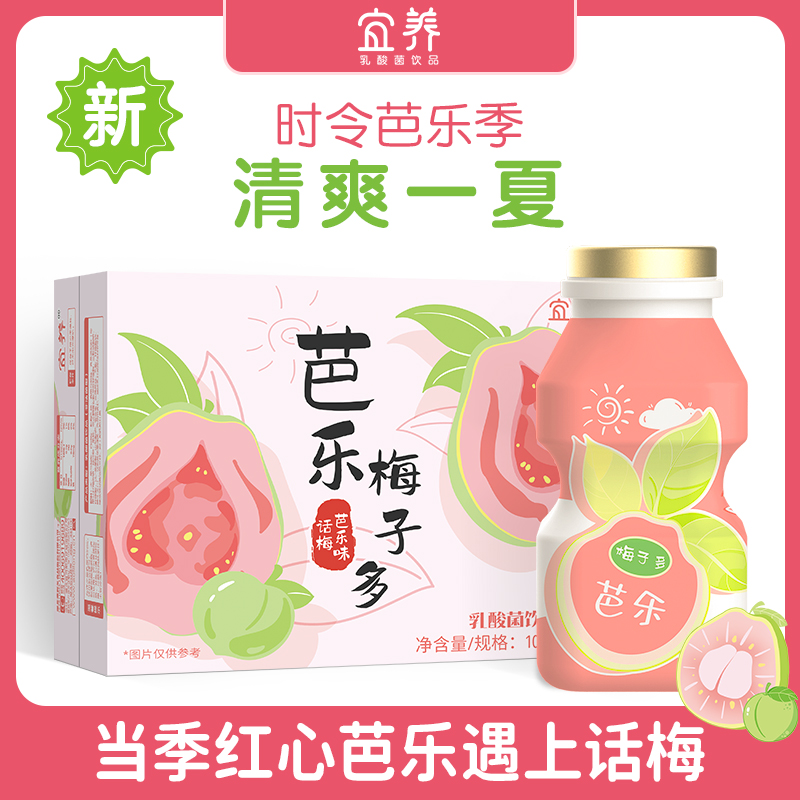 宜养芭乐梅子多乳酸菌饮品100g*4瓶/排话梅芭乐味清爽酸甜
