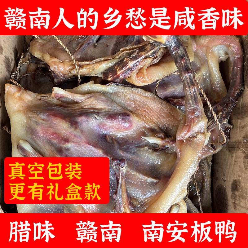 江西赣州大余南安板鸭沙地农家手工赣南特色风干腊味咸鲜年货礼盒