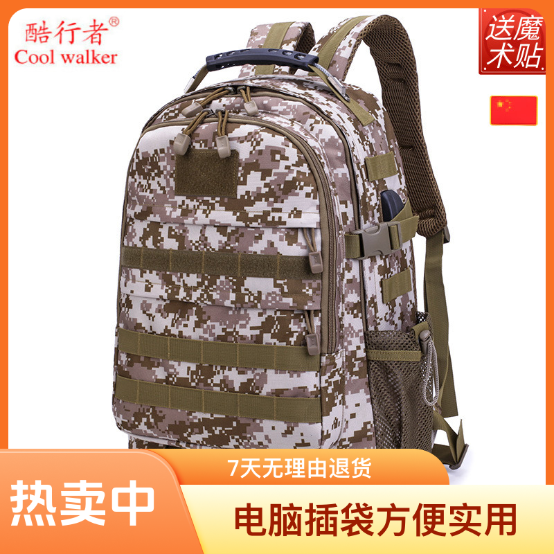【酷行者】户外背包登山双肩包男书包迷彩背包旅行休闲防水登山包