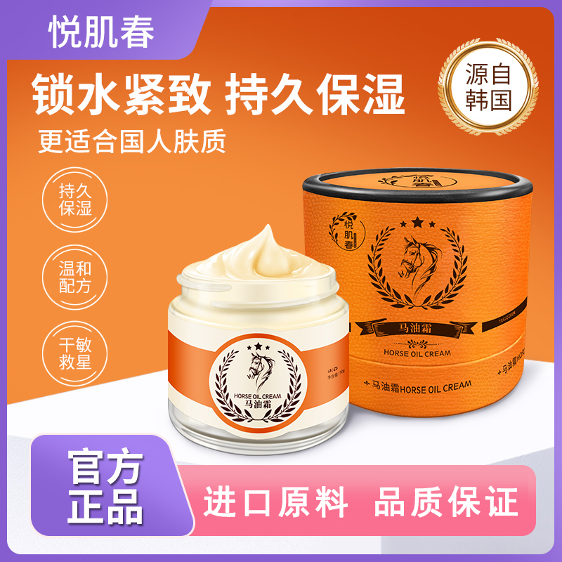 悦肌春马油霜 秋冬季补水保湿润肤紧致 滋养嫩滑持久护理防干 A-1