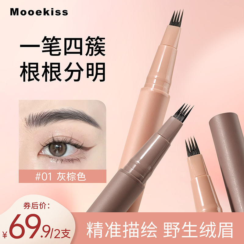 【达人福利】Mooekiss木柯诗四叉液体水眉笔新手防汗不晕染不脱妆