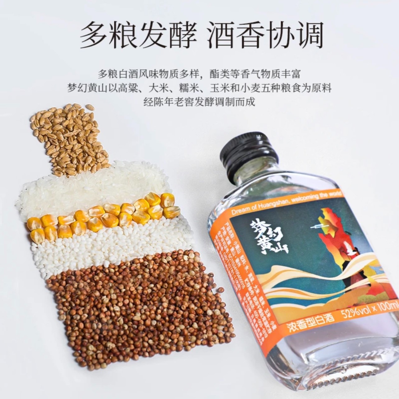 梦幻黄山浓香型白酒 52度 100ml*2两瓶52度100ml