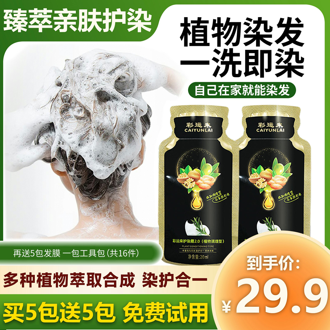 【新包装便携式】亲肤植物精华遮盖白发显白滋润护染膏自己在家染发