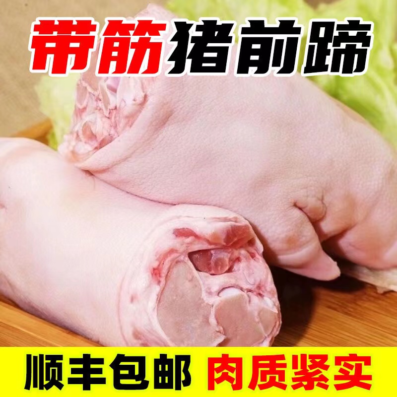 【拍一发十】顺丰包邮猪蹄猪爪
