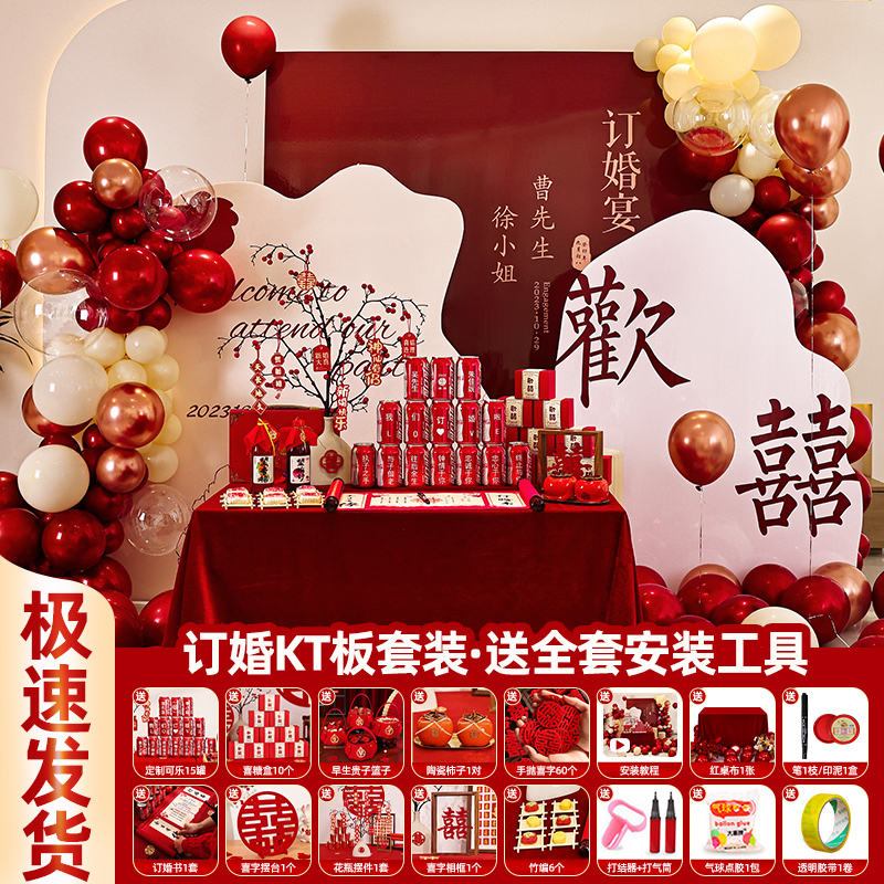 结婚kt板背景墙装饰布置订婚定亲背景定制网红摆件全套用品大全