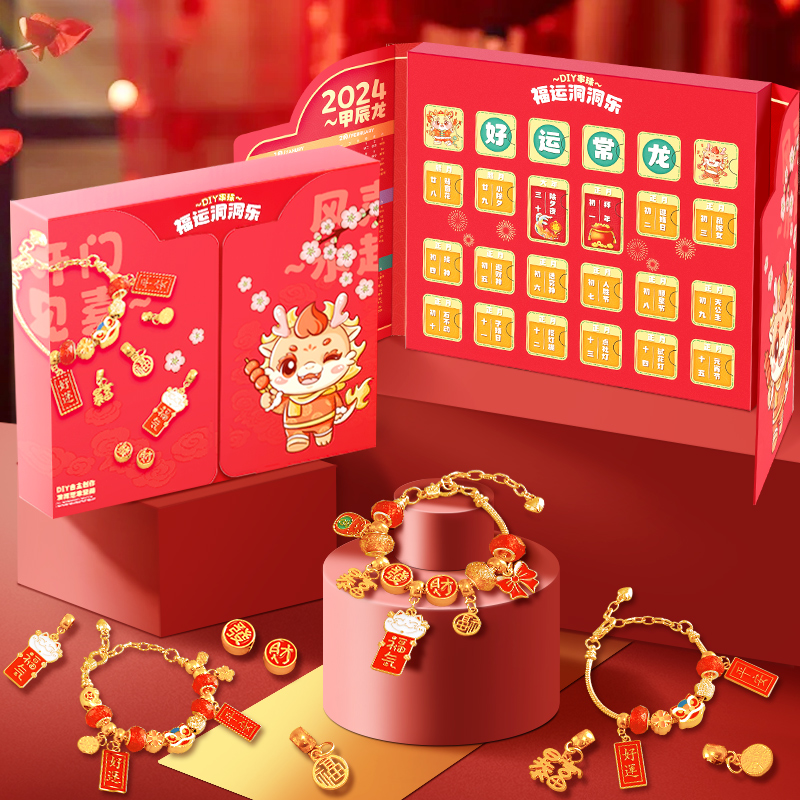 【星云】儿童春节礼物串珠手链手工diy制作6-12岁龙年过年戳戳礼盒