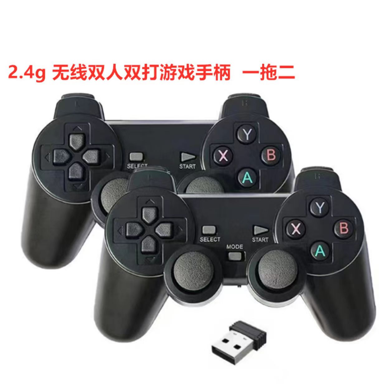 【大型网络游戏不支持/掌机勿拍】2.4G无线手柄一对蓝牙一拖二双人