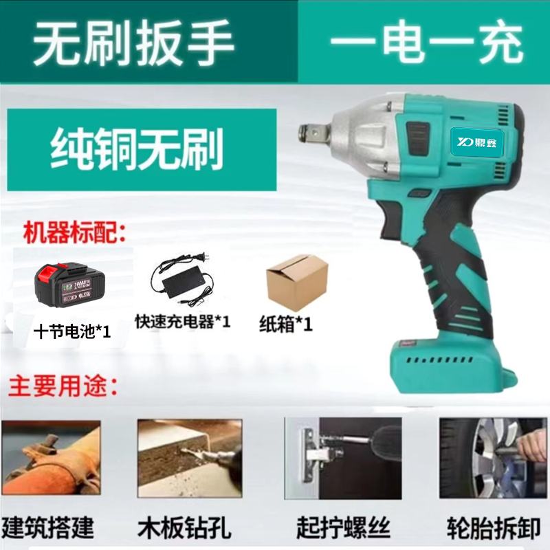 兴元直销）鼎鑫一电一充包胶纯铜无刷空心轴两用正反可调冲击扳手