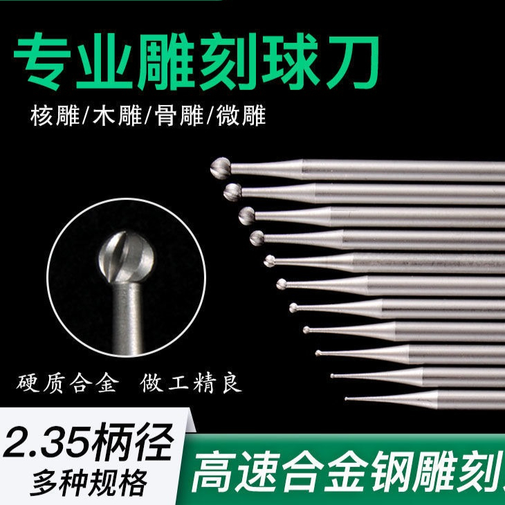 银丝镶嵌丸球刀核雕球刀电动雕刻刀微雕球针橄榄核木雕铜雕耐磨