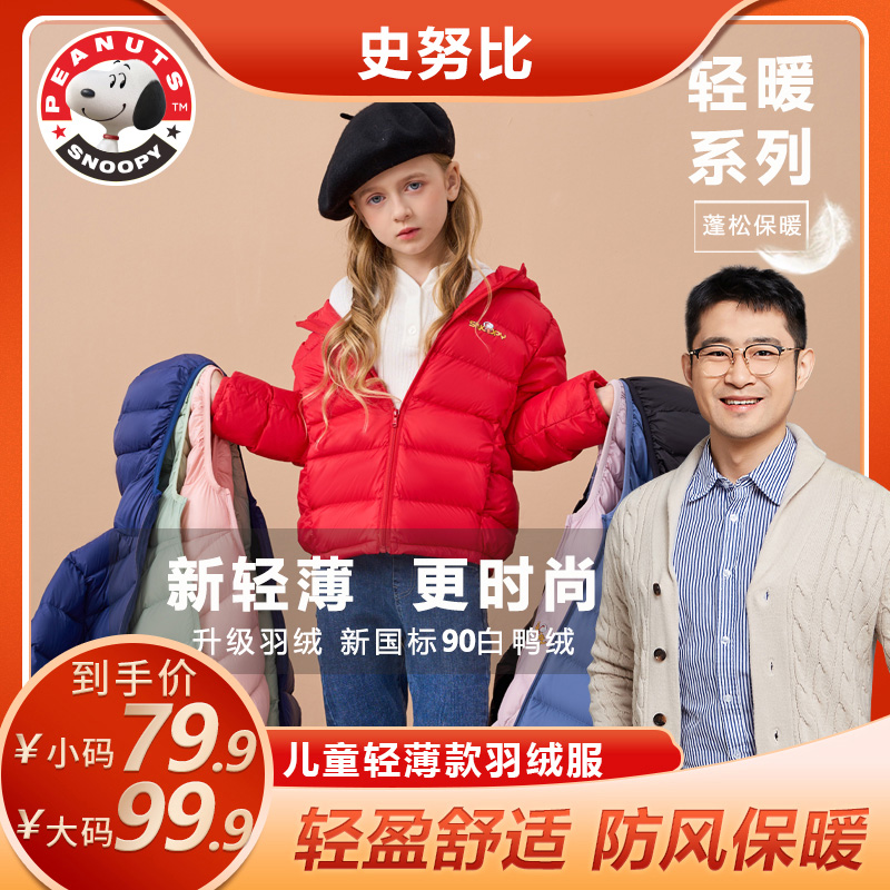 史努比儿童轻薄羽绒服90绒羽绒服外套FJ2908