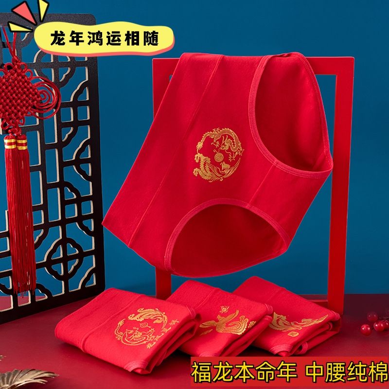 本命年女士红色内裤棉质新娘结婚喜庆礼物龙年中腰包臀三角裤新款