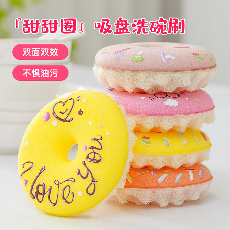 【欣喜优选】甜甜圈海绵洗碗刷厨房不粘油刷锅神器家用洗碗擦超厚