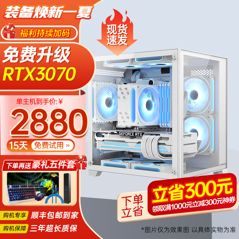 6号/RTX3070吃鸡LOL永劫电竞游戏DIY海景房电脑主机组装机