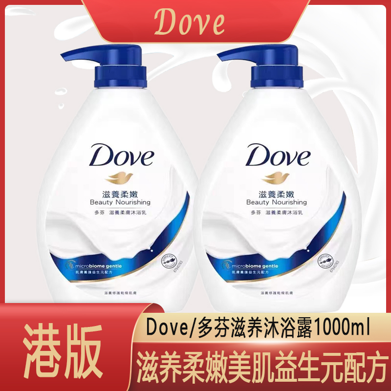 港版多/芬沐浴露保湿滋养水润留香持久温和家庭装大容量柔嫩美肌