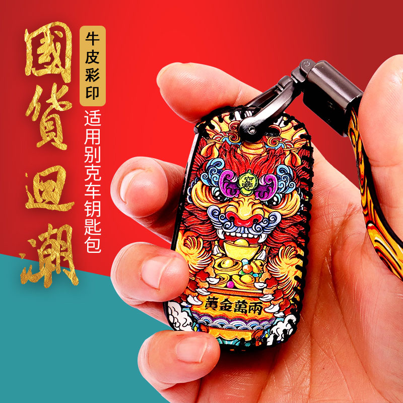 适用别克英朗汽车钥匙套君威国潮微蓝昂科威gl8壳gl6君越凯越包扣