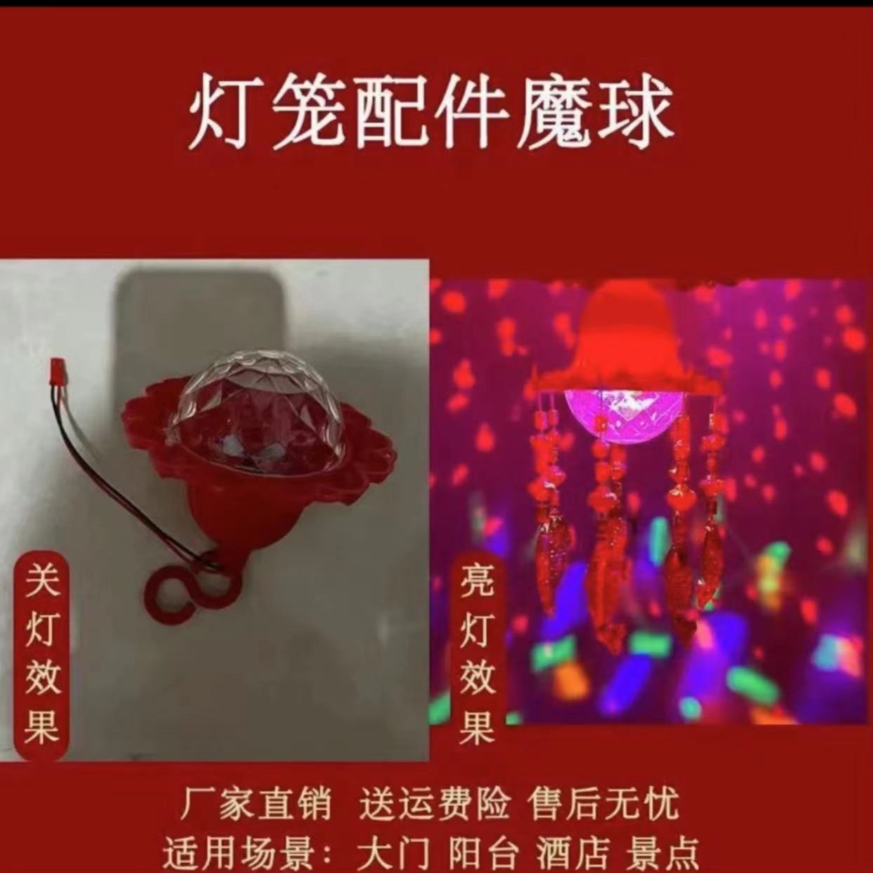 七彩流水走马灯适配七彩大魔球