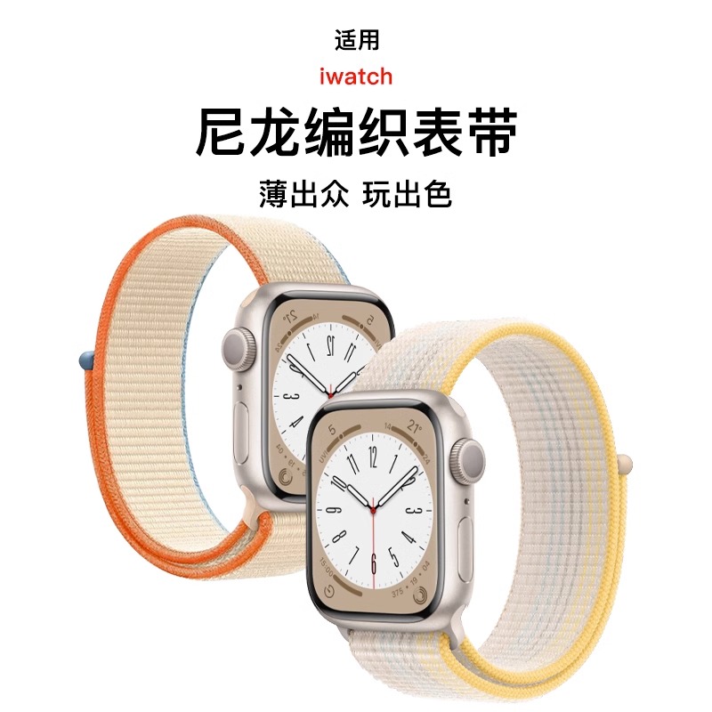 适用iwatch8表带S9苹果手表applewatch9新款S8尼龙S7编织7回环S6