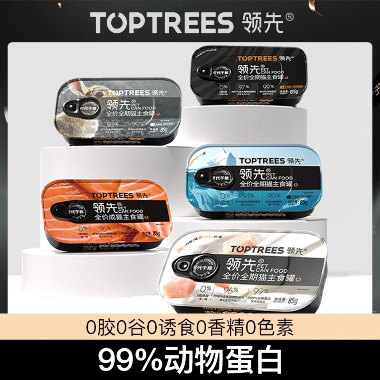 【猫主食罐】领先大块肉99%动物蛋白蒸煮主食罐5种口味一盒6罐