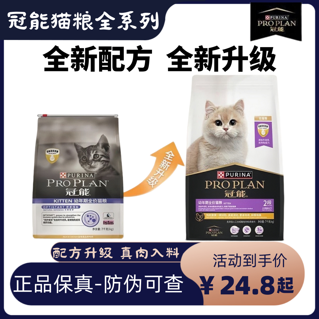 【正品】冠能猫粮成三文鱼成幼猫室内全价蓝猫英短护肾消化处方粮