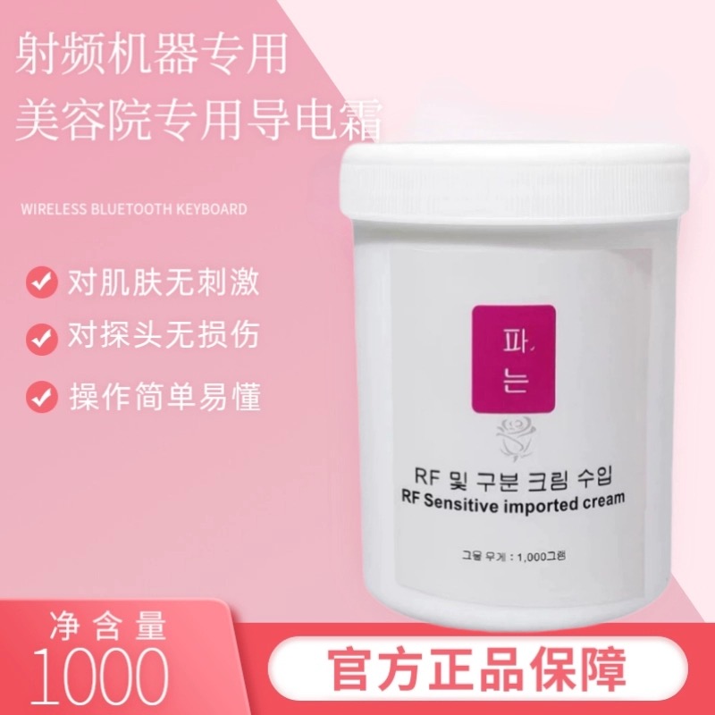 RF电波拉皮修复射频导入膏E光多极仪器膏发烧大师448K提拉导电霜