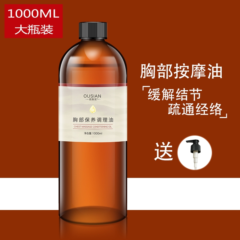 院装大瓶乳腺疏通精油散结增生紧致乳房胸部保养按摩油1000ml正品