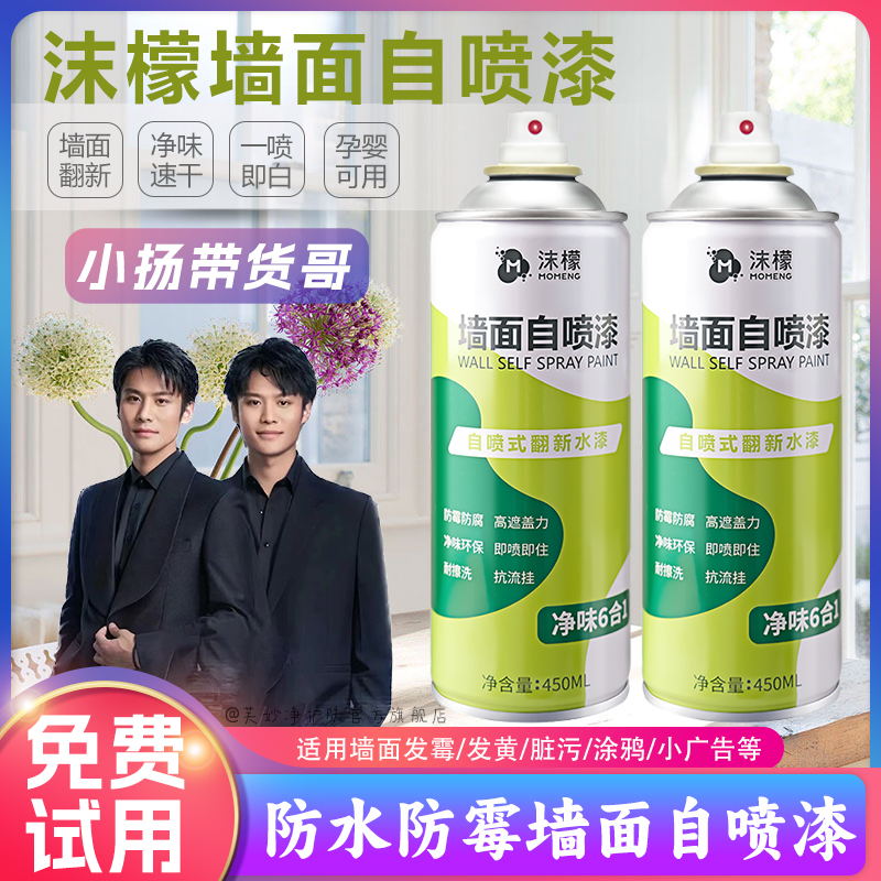 【小扬推荐哥】沫墙面自喷漆檬白墙去污神器修复补墙喷漆遮盖翻新漆