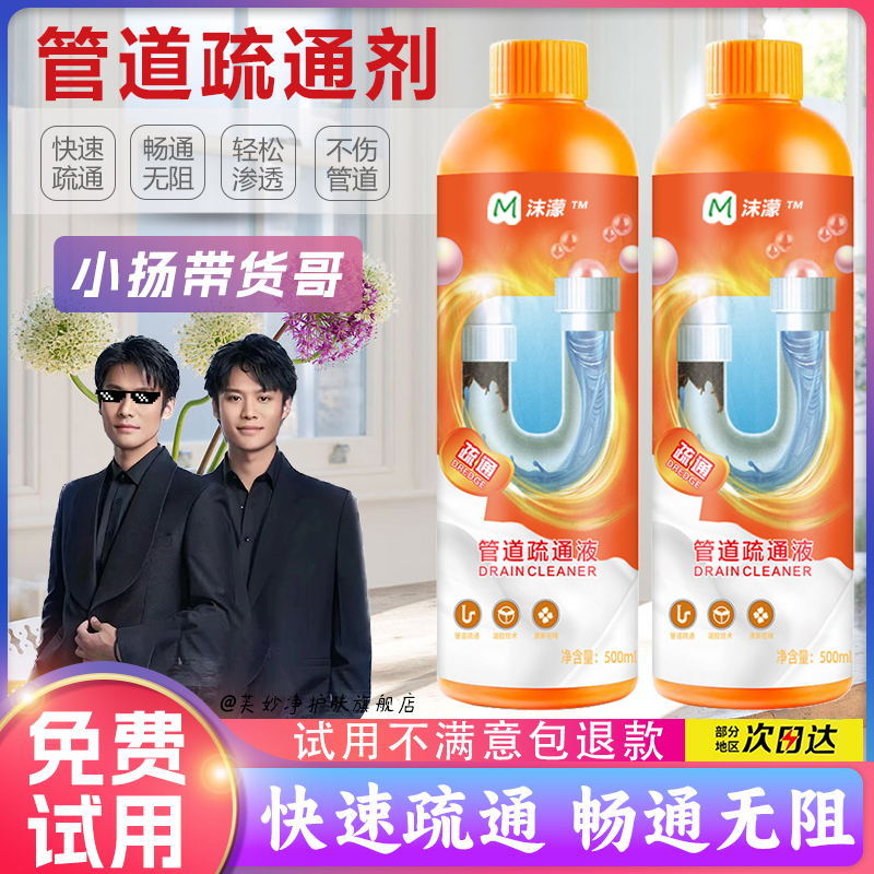 【小扬哥推荐】管道疏通剂强力溶解厨房油污通下水道马桶厕所卫生间