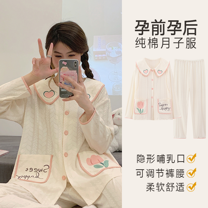 月子服春秋季纯产后产妇哺乳孕妇睡衣秋冬款怀孕期喂奶加厚套装棉