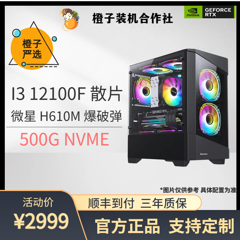 I3 12100F+微星H610M+微星6500XT 4G 电竞游戏游戏台式电脑主机