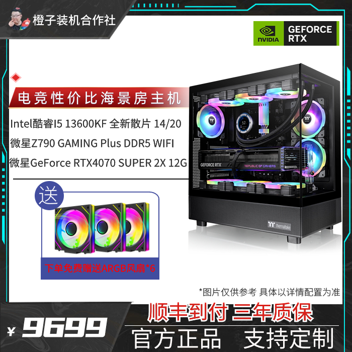 I513600KF+微星Z790+微星RTX 4070 SUPER 吃鸡游戏水冷电脑台式机