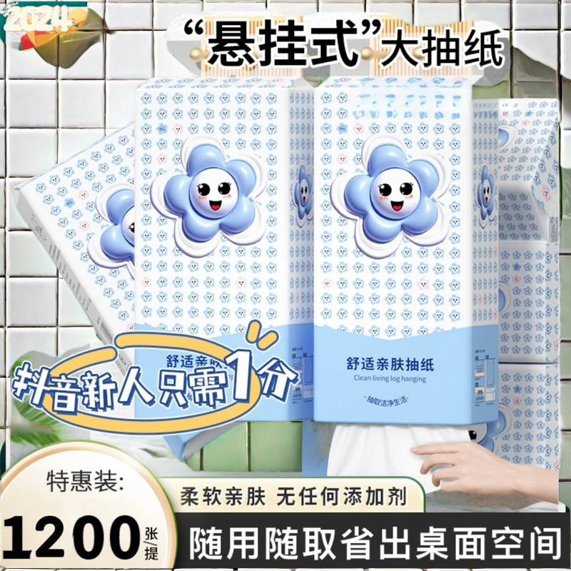 【新人专享0.01元】悬挂抽纸批发整箱挂式大包抽纸抽纸纸巾挂式抽纸