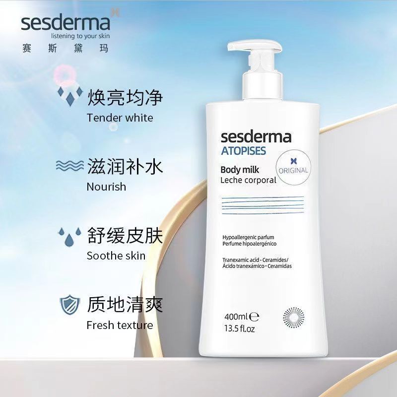 Sesderma赛斯黛玛神经烟酰胺身体乳持久留香补水焕亮嫩肤清爽嫩白